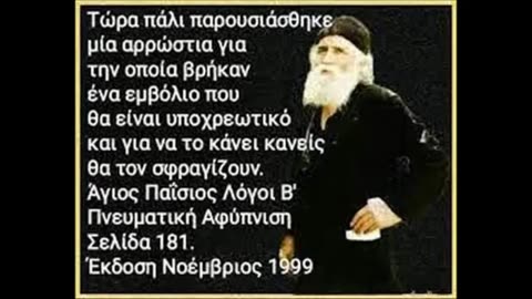 Εμβολια, παρενεργειες, και χαραγμα - Αρχιμ. Σαββα Αγιορειτου