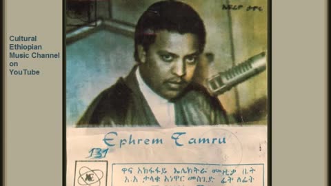 Ephrem Tamiru ኤፍሬም ታምሩ - ከጋራው ባሻገር [Ethiopian Music Oldies أغاني حبشيه]