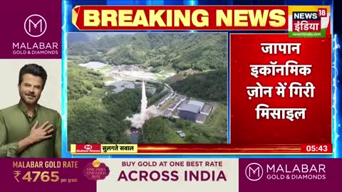 Breaking News: China ने Japan पर दागीं 5 missiles | China Japan News