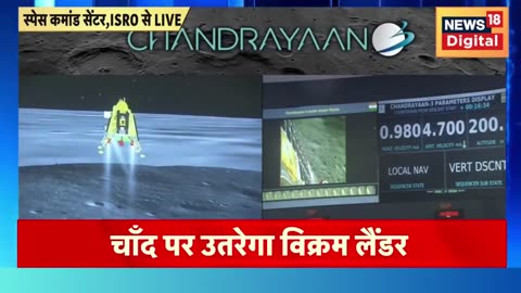 Chandrayan-3 Soft Landing : चंद्रयान 3 की लैंडिंग का पहला वीडियो | ISRO |