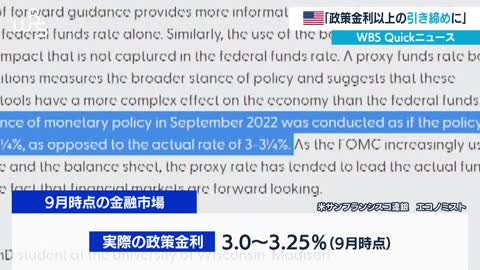 米「政策金利以上の引き締めに」【WBS】（2022年11月8日）