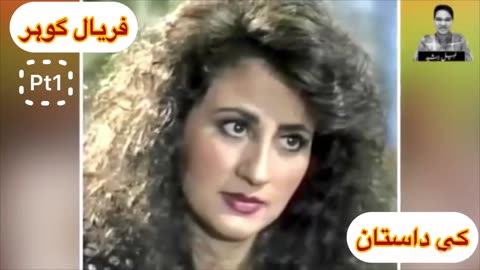 farayal gohar untold story pt1 | faryal gohar actress biography