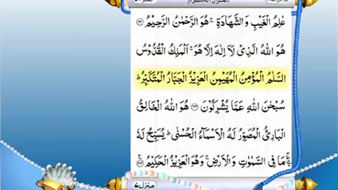 Full Quran With Urdu Translation -PARA NO 28-