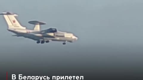 The long-range radar detection and control aircraft arrived in Belarus.