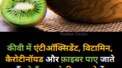 The health benefits of Kiwi #health #beauty #shorts #viralvideo #reelsindia