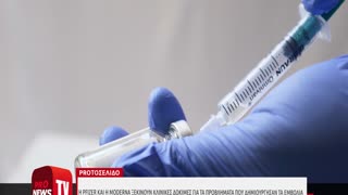 Η Pfizer και Moderna ξεκινούν κλινικές δοκιμές για τα προβλήματα υγείας που προξένησαν τα εμβόλιά