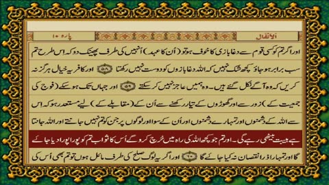 Quran translation in Urdu