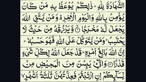 65-Surah Talaq (Divorce) Full I By Sheikh Shuraim With Arabic Text HD | سورة الطلاق | Quran