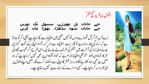 Baba Farid Punjabi Poetry with Urdu Translation _ Part 2