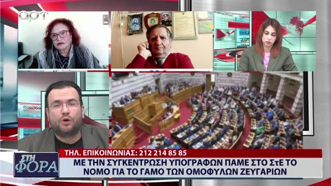 ΣΤΗ ΦΟΡΑ ΜΕΡΟΣ 3 15/02/24