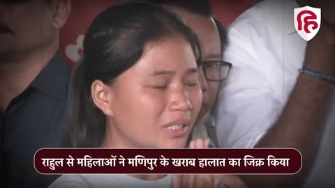 Manipur Violence News: Manipur Women Viral Video के बीच Rahul Gandhi का भी एक वीडियो वायरल हुआ