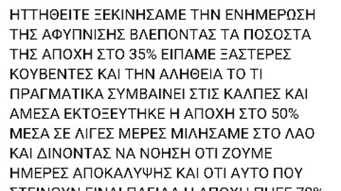 ΟΛΗ Η ΕΛΛΑΔΑ ΥΠΑΚΟΥΕΙ ΣΤΟΝ ΝΕΟ "ΑΡΧΙΕΠΙΣΚΟΠΟ ΓΟΧ-ΠΡΩΘΥΠΟΥΡΓΟ" ΦΩΤΙΟ