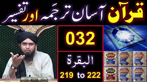 032-Qur'an Class : Surat-ul-BAQARAH (Ayat No 219 to 222) ki TAFSEER (By Engineer Muhammad Ali Mirza)