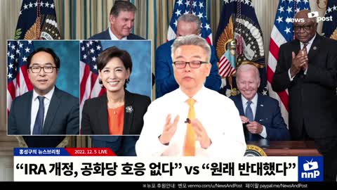 앤디 김 “IRA 개정에 공화당 호응 없어” vs 영 김 “정부에 시행 연기 촉구할 것”