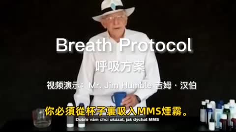 MMS呼吸方案