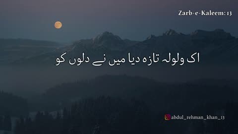 Zarb-e-Kaleem: 13 | Shukr-o-Shikayat | شکر و شکایت | Allama Iqbal | Iqbaliyat | Kalam_e_Iqbal