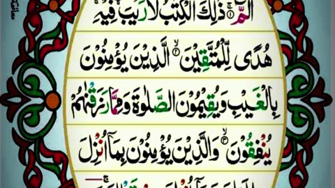 Quran Recitation | Holly Quran Beautiful Recitation Of Surah Al Baqarah