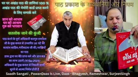 पाठ प्रकाश के सावधानियां ओर नियम #satlokashram #rampalji #path #pathprakash