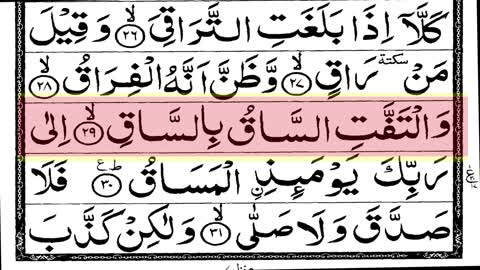 Surah Al Qiyamah