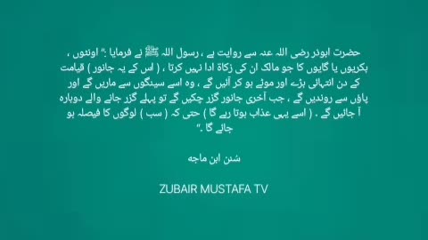 Ahadees shareef urdu tarjuma sahih bukhari