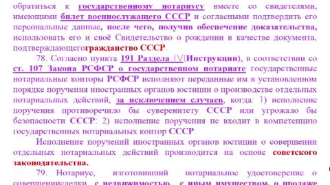 Волеизъявление-уведомление-требование о восстановлении конституционной законности в СССР. Часть 3