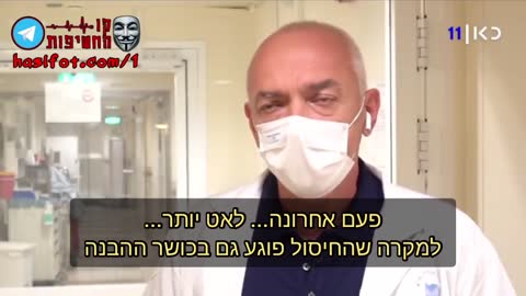 Dichiarazione di un medico israeliano: