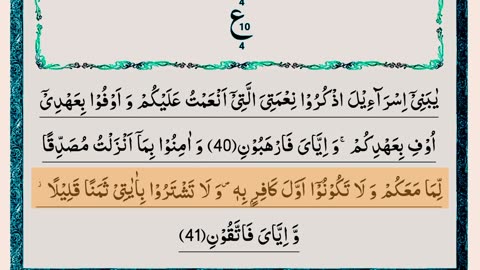Surah Al Baqarah Ayat No.36 To 53