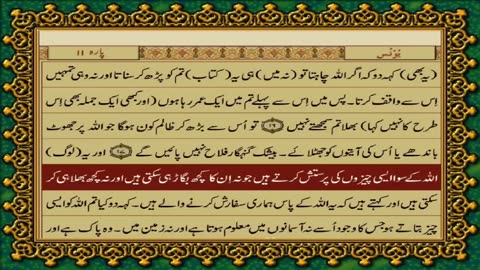 QURAN PARA 11 JUST/ONLY URDU TRANSLATION WITH TEXT HD ISLAM