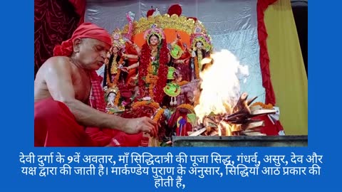 नवरात्रि 2022 का नौवां दिन - मां सिद्धिदात्री आरती (Maa Siddhidatri Aarti), मंत्र, स्तुति