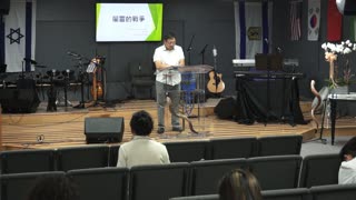 The Spiritual Warefare with Pastor Tom Chuang in Mandarin 09242023