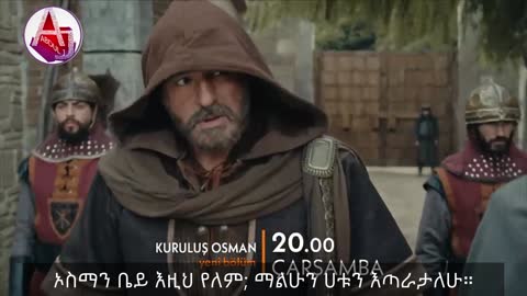 Kurulus Osman 101(141and142)Trailer2 Amharic Subtitle ኩሩሉስ ኡስማን ክፍል 101(141እና142)መስታወቂያ2 አማርኛ ሰብታይትል