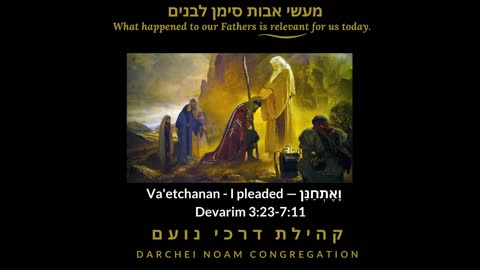 The Fear of Adonai - Parashat Vaetchanan 2022