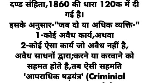 Criminal Conspiracy Section-120A Indian Penal Code #shorts