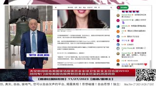 【路德社国际形势】天空新闻曝光美国家情报委员会全球卫生安全主任也是WHO顾问专门误导美国情报界新冠来自实验室的溯源调查11/27/2023【路德/墨博士】