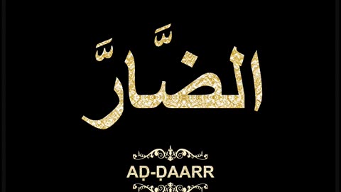 91- Aḍ-Ḍaarr الضَّارَّ (Al-Asma' Al-Husna Calligraphy with Translation and Transliteration)