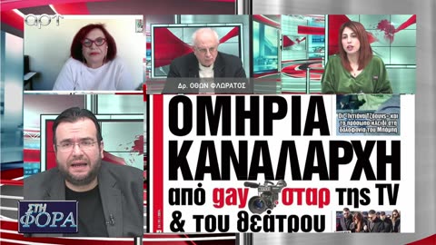 ΣΤΗ ΦΟΡΑ ΜΕΡΟΣ 3 24/01/24