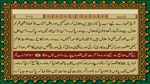 QURAN PARA 6 JUST_ONLY URDU TRANSLATION WITH TEXT HD FATEH MUHAMMAD JALANDRI