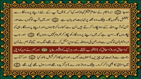 Quran Para 16, Just-Only Urdu Translation HD... Fateh Muhammad Jalandhri
