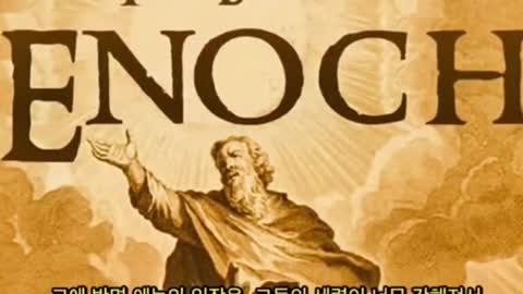 Enoch- The Book of Enoch