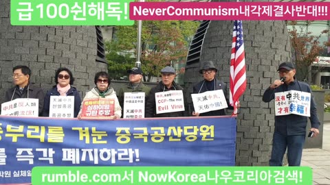 #중공대한민국침투중지#공실본#공자학원실체알기#SolidSKoreaJapanUSAlliance#NeverCommunism#FreedomRally#SKoreanSovereignity