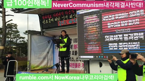 #의료공산화#의대60%증원결사저지집회#쿠바공산의료포플리즘반대#FreedomRally#MedicalFreedom#NeverPopulismMedicare#NeverCommunism