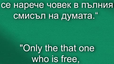 Hristo Botev - Freedom = Свобода - Never Give Up 👊
