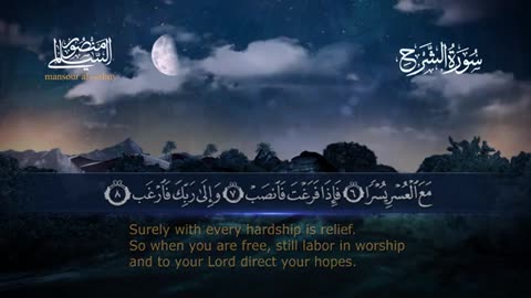 سورة الشرح Surah al-Sharh