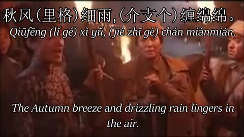十送红军 Ten Miles with the Red Army; 汉字, Pīnyīn, and English Subtitles