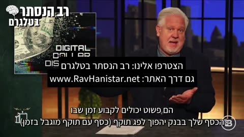 Here we go : the digital dollar/euro הנה הדולר והאירו הדיגיטליים