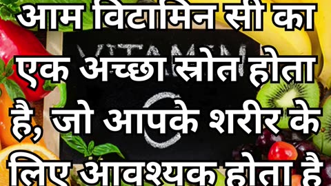 आम खाने के 3 ज़बरदस्त फायदे | BENEFITS OF EATING MANGOES | AAM KHANE KE FAYDE #healthtips #healthy