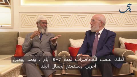 لقاء الشيخ عمر عبد الكافي مع د. ذاكر نايك