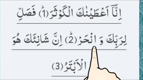 Surah e kosar