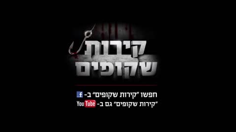 הון שלטון מזון- הרצאה מלאה על שחיתות בכירי מערכת הבריאות בישראל