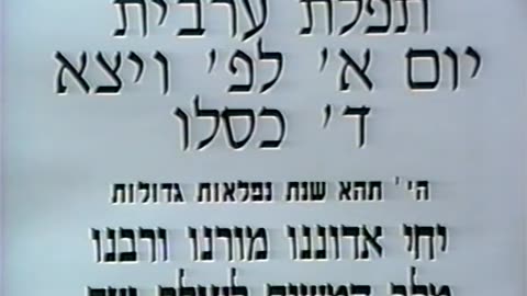 54. Daled Kislev 5753, Maariv = ד' כסלו תשנ"ג